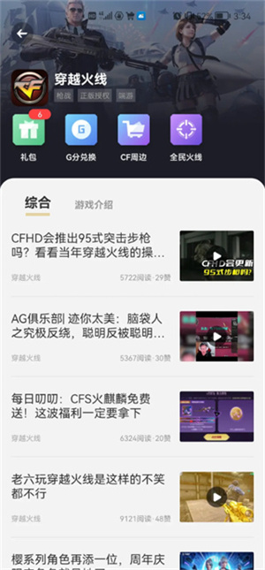 心悦俱乐部APP怎么充值cf点