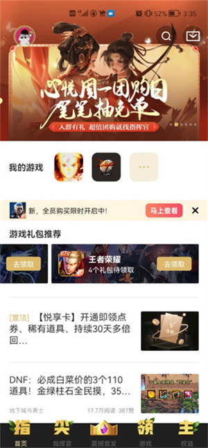 心悦俱乐部APP怎么充值cf点