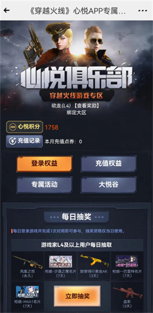 心悦俱乐部APP怎么充值cf点