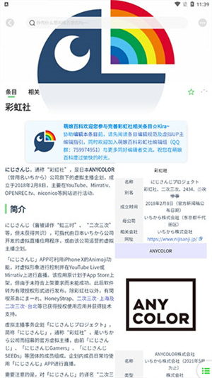 萌娘百科怎么编辑内容截图4