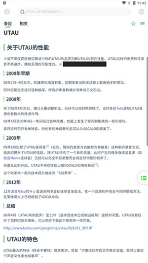 萌娘百科如何创建词条截图2