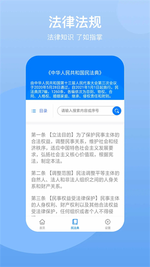 民法典正式全文2022电子版 第2张图片