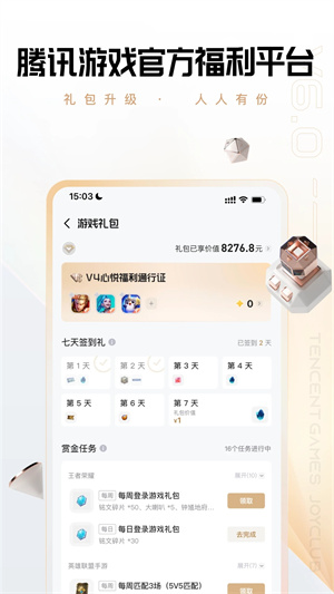 心悦俱乐部安装 v6.2.6.51下载