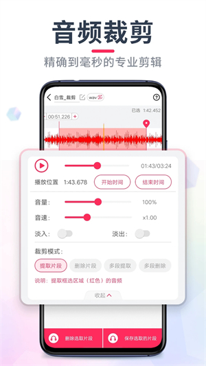 音频裁剪大师最新绿色 v22.2.10下载