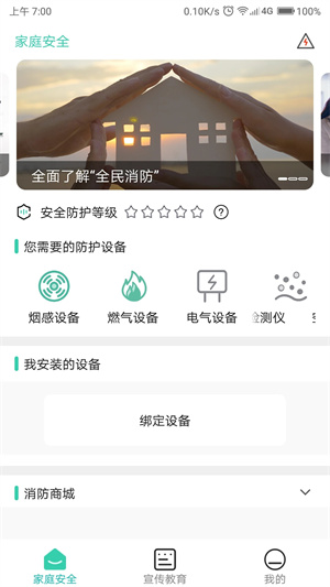 全民消防安全平台安装 v2.0.8 官方最新版app