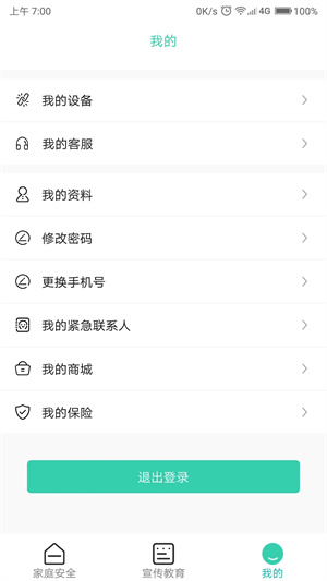 全民消防安全平台安装 v2.0.8 官方最新版app