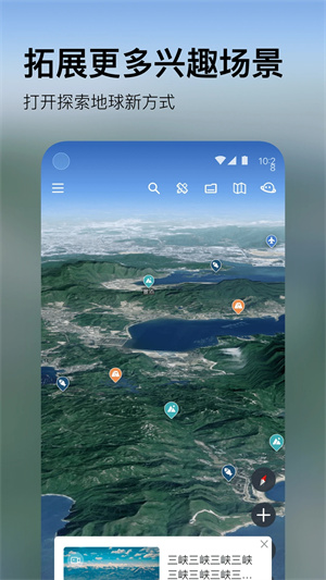 星图地球-3D卫星地图 v1.3.8 app