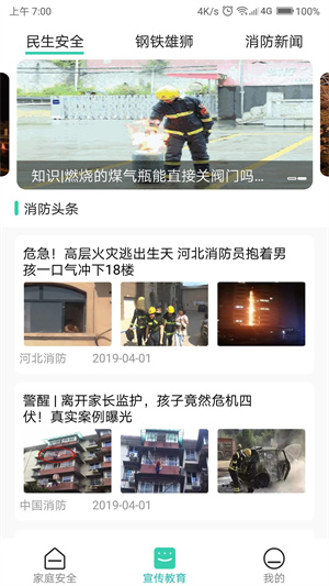 全民消防安全平台安装 v2.0.8 官方最新版app