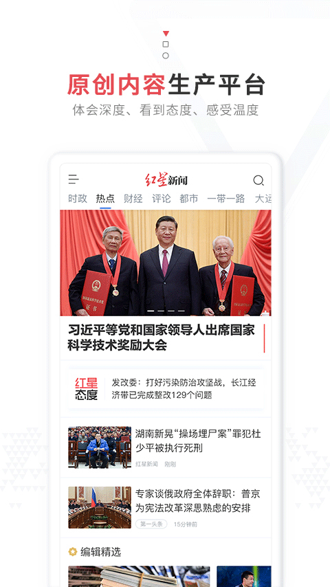 红星新闻app