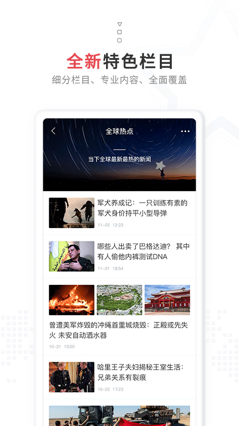 红星新闻app