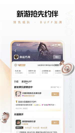 心悦俱乐部安装 v6.2.6.51 app