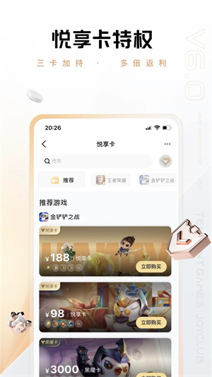 心悦俱乐部安装 v6.2.6.51 app