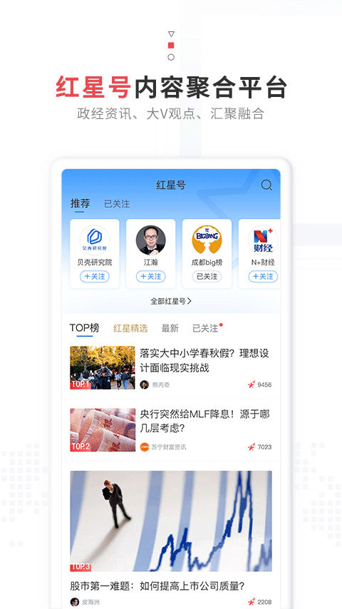 红星新闻app