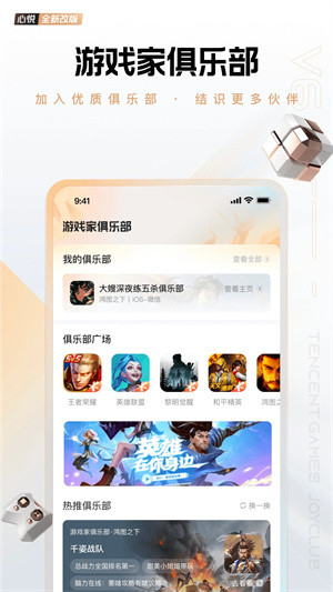 心悦俱乐部安装 v6.2.6.51 app