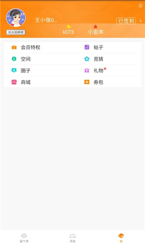 冒泡社区稳定版 v9.104 app