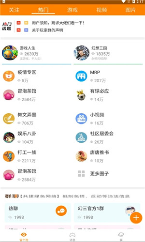 冒泡社区稳定版 v9.104 app