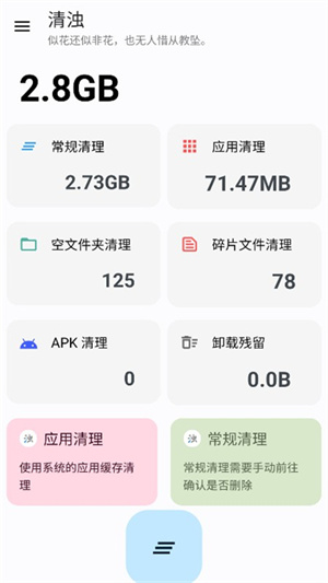 清浊(清理软件)官方正版 v2.0.9-Phoenix-1 app