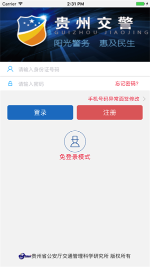 贵州交警123123处理违章官方 v6.0 最新版app