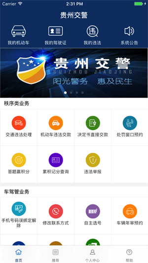 贵州交警123123处理违章官方 v6.0 最新版app