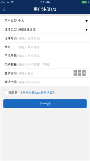 贵州交警123123处理违章官方 v6.0 最新版app