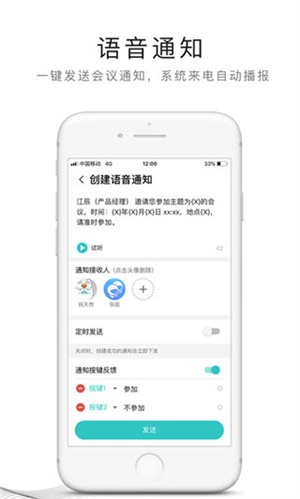 和飞信 v7.1.2 app