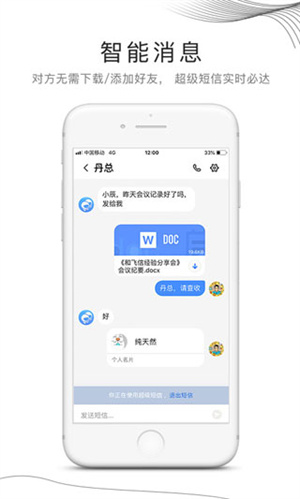 和飞信 v7.1.2 app