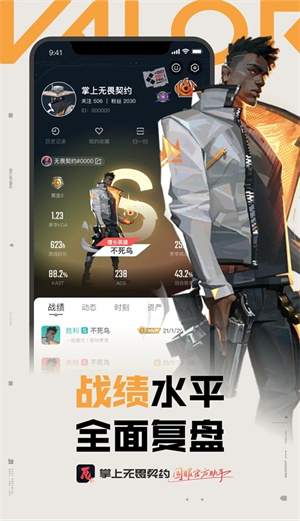 掌上无畏契约 v1.2.1 app