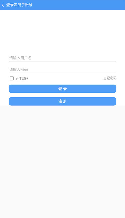 灰鸽子远程控制软件 v2.0.202208271049 app