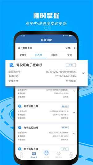 交管12123官方最新版 v3.1.4 app