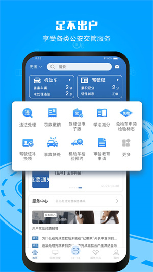 交管12123官方最新版 v3.1.4 app