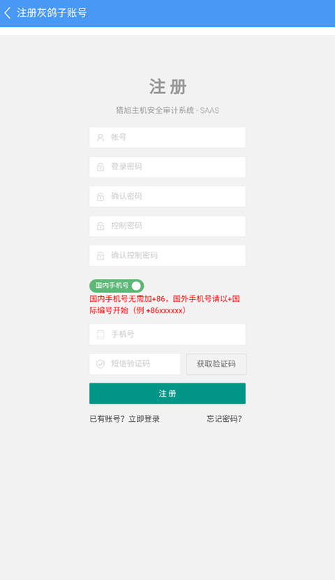 灰鸽子远程控制软件 v2.0.202208271049 app