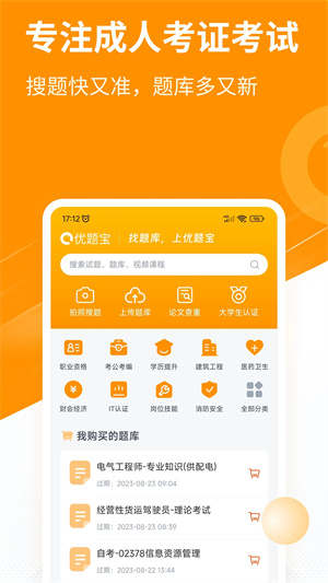 优题宝绿色版免费刷题软件 v4.5.3 app