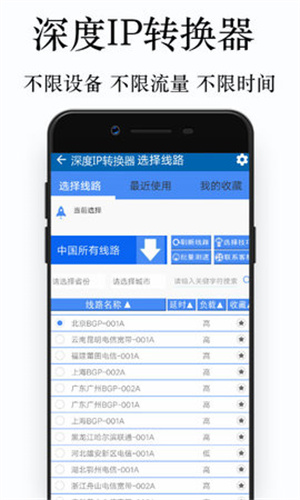 深度IP转换器绿色版 v12.7.6 app