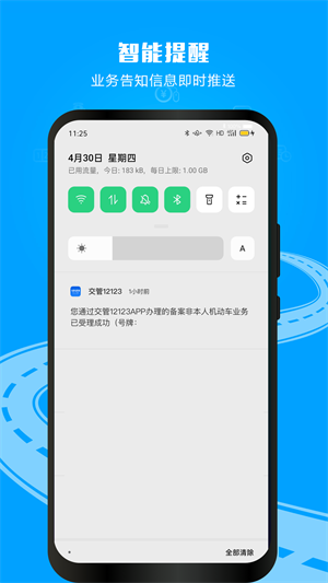 交管12123官方最新版 v3.1.4 app