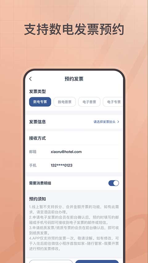 掌上如家酒店app