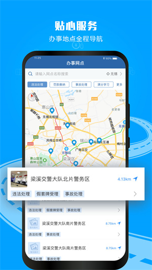 交管12123官方最新版 v3.1.4 app