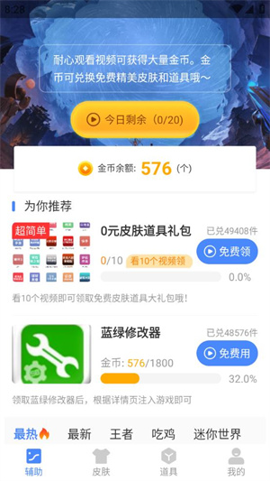 蓝绿修改器官方最新版 v1.93.00 app