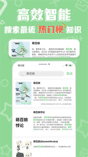 萌娘百科官方版 v3.7.2 app