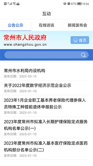 我的常州最新版 v3.2.1 app