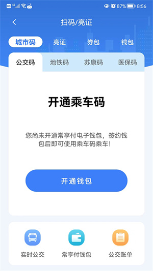 我的常州最新版 v3.2.1 app