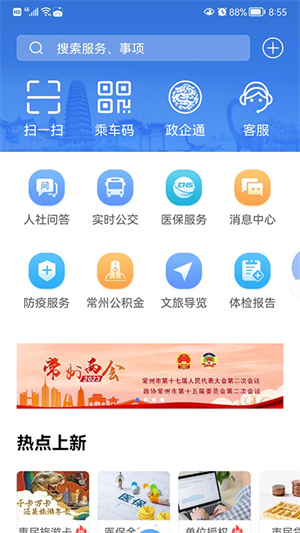 我的常州最新版 v3.2.1 app