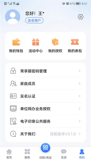 我的常州最新版 v3.2.1 app