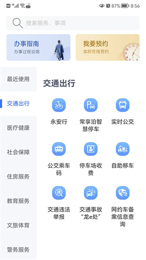 我的常州最新版 v3.2.1 app