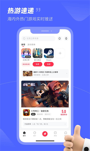 小黑盒加速器绿色版永久VIP最新版 v1.4.91 app