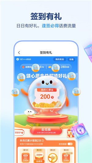 中国移动河北官方最新版本 v8.6.0 app