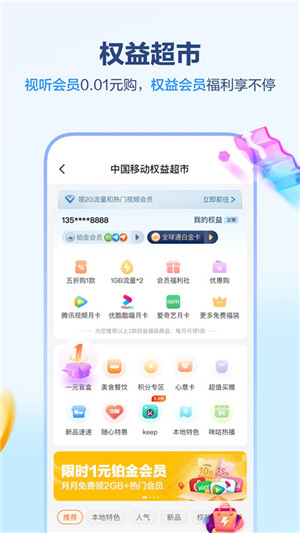 中国移动河北官方最新版本 v8.6.0 app