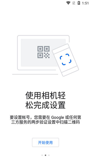 谷歌Authenticator官方 v6.0 app