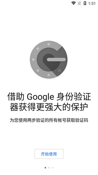 谷歌Authenticator官方 v6.0 app