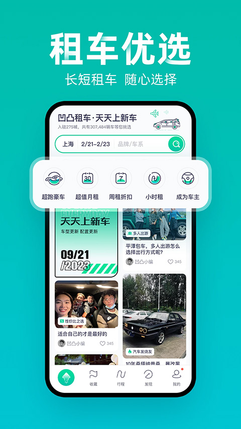 凹凸租车app