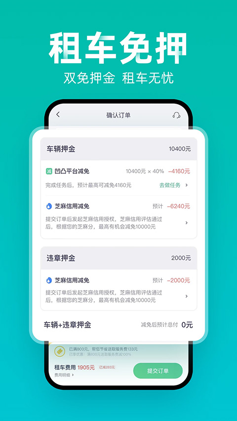 凹凸租车app